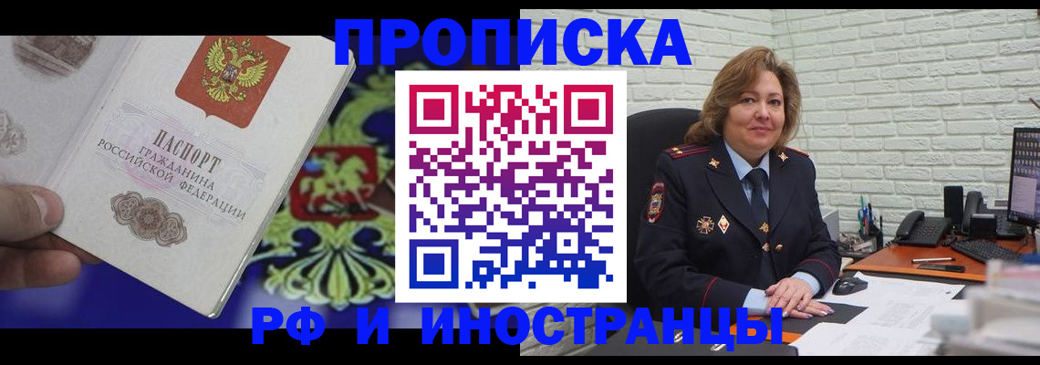 прописка ребенка в Новомичуринске