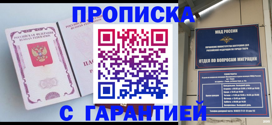 временная регистрация надежно в Новомичуринске