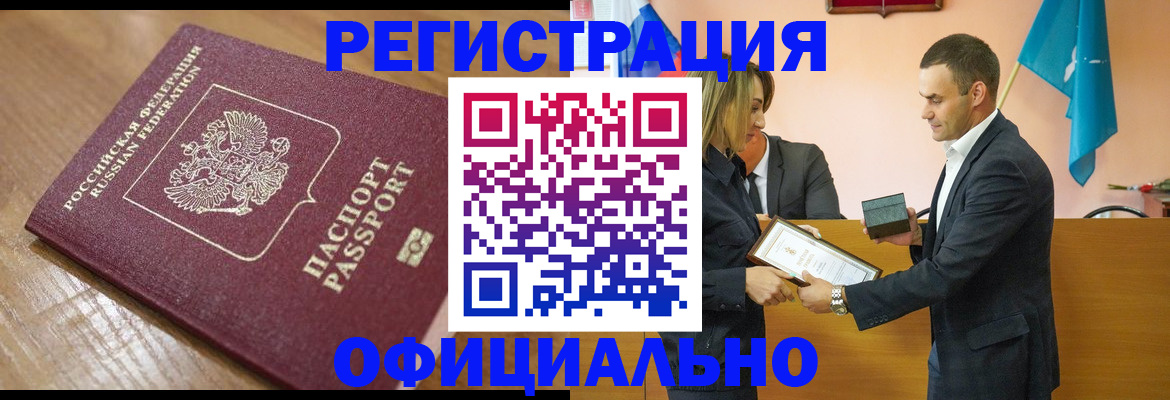 прописка для работы в Новомичуринске
