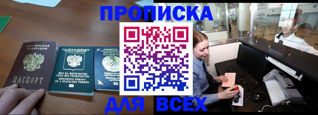 прописка для военкомата в Новомичуринске